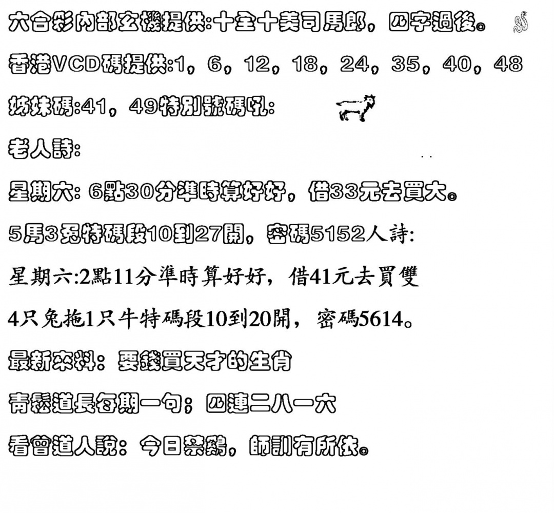 六合彩114期香港VCD(黑白)