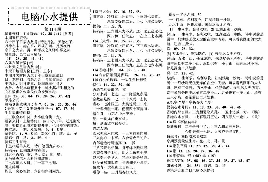 六合彩114期电脑心水(黑白)