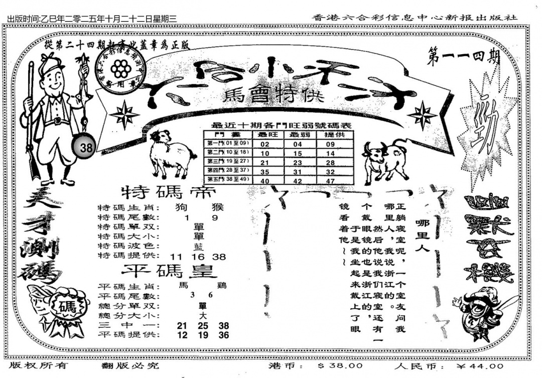 六合彩114期六合小天才B(黑白)
