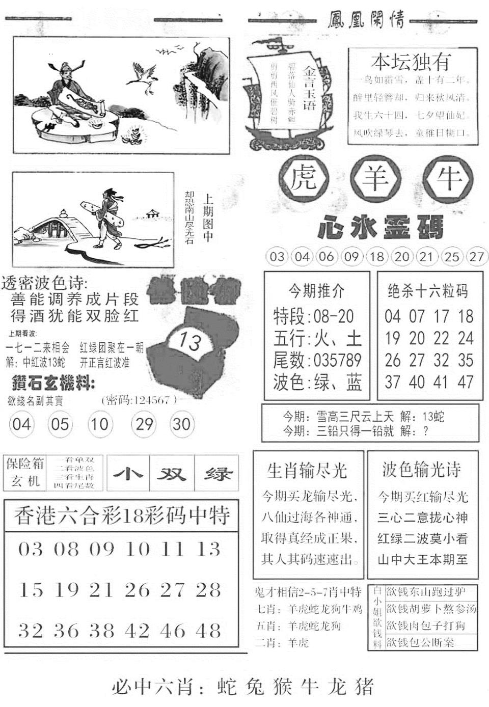 六合彩114期金凤凰B(黑白)