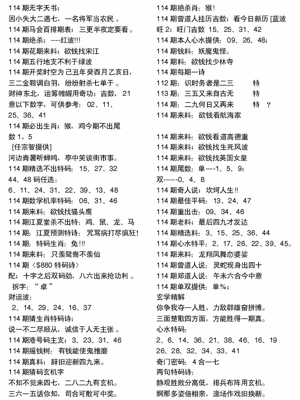 六合彩114期当日电脑综合资料A(黑白)
