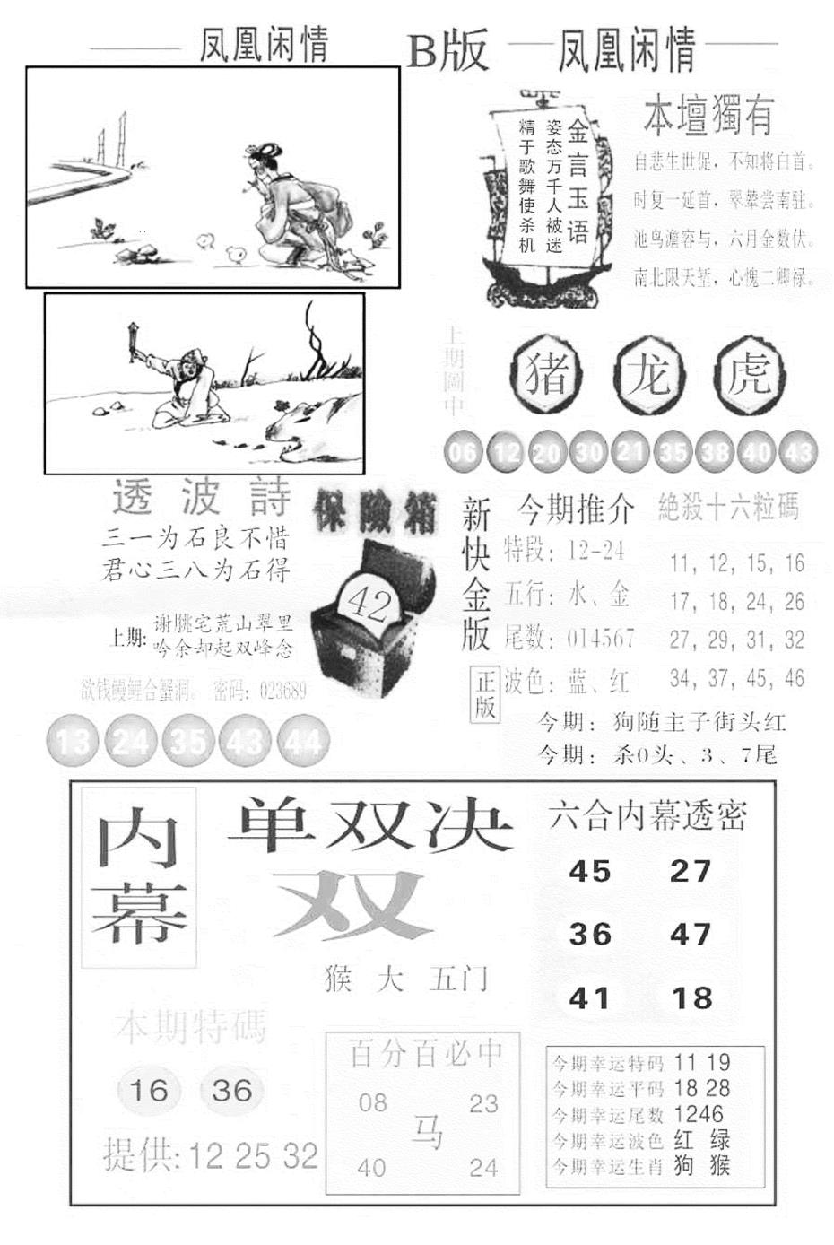 六合彩114期金凤凰C(黑白)