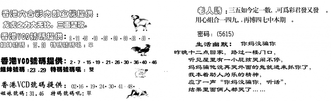 六合彩114期当日跑狗(黑白)