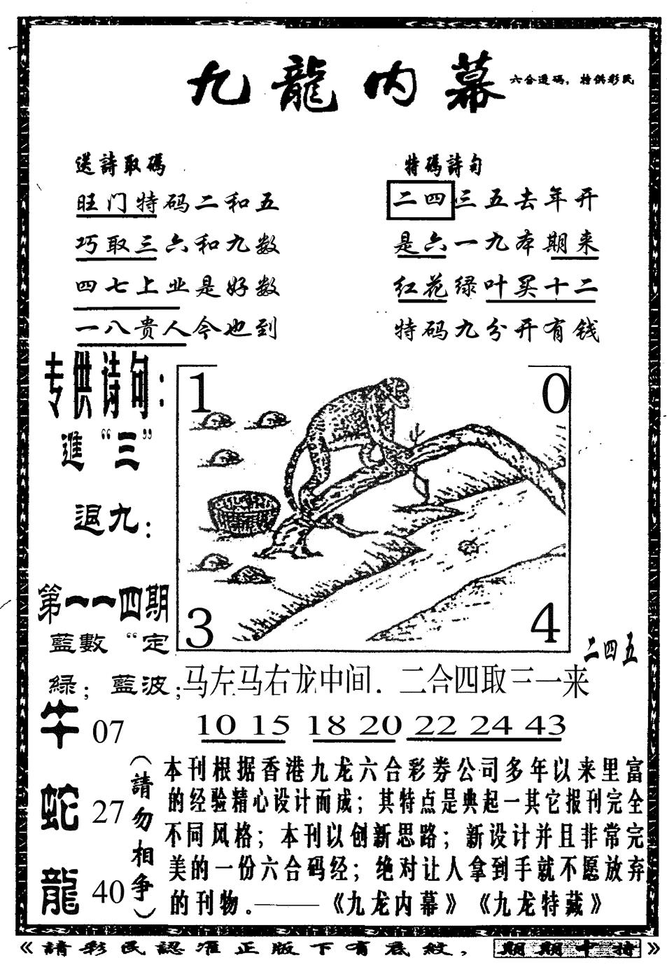 六合彩114期九龙内幕A(黑白)