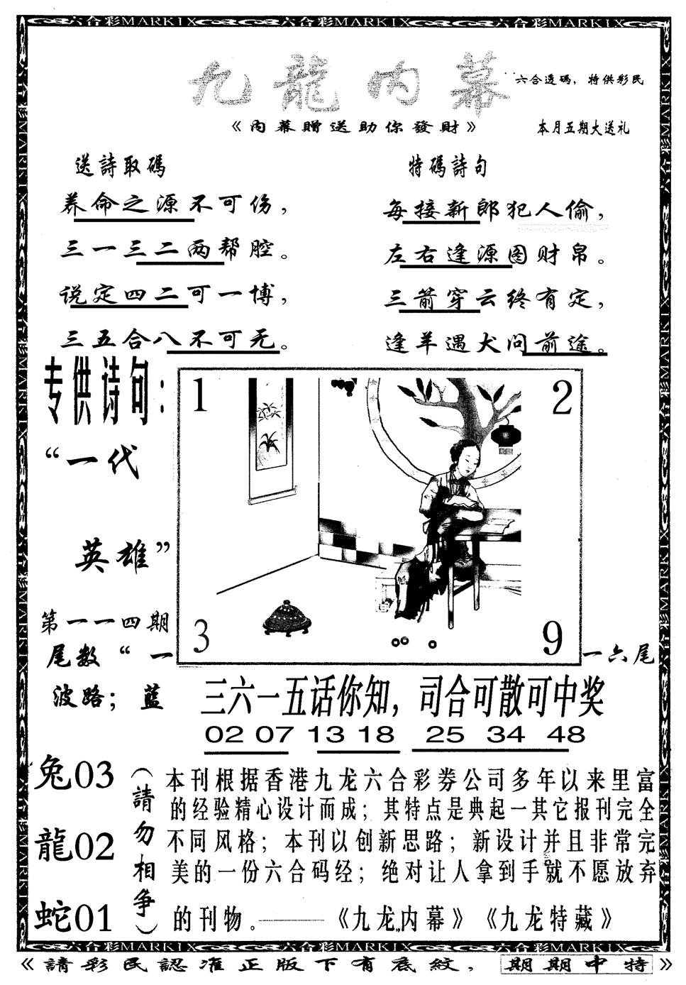 六合彩114期九龙内幕B(黑白)