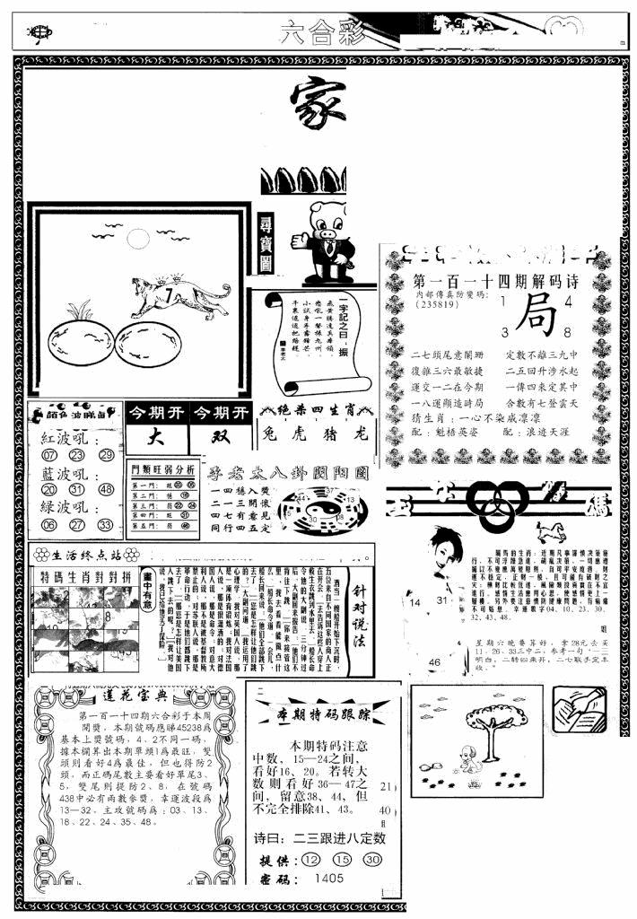 六合彩114期凤凰闲情(黑白)
