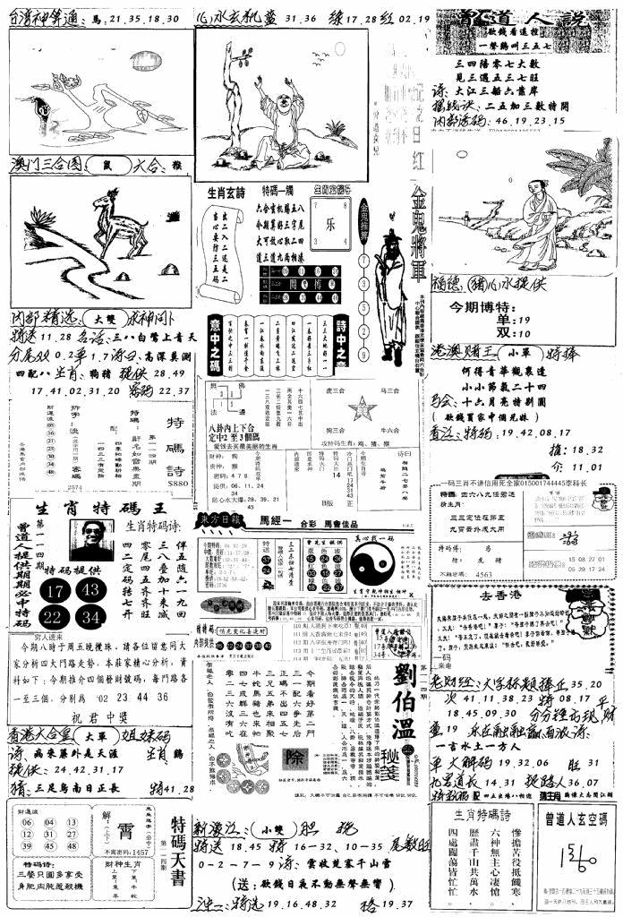 六合彩114期手写综合资料B(黑白)