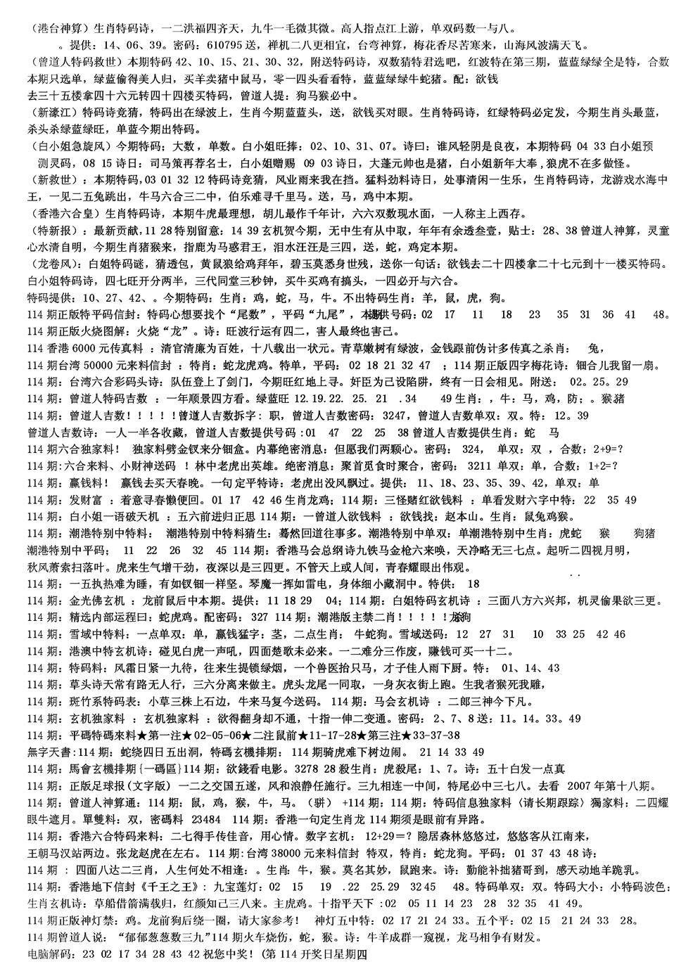 六合彩114期另版综合资料B(黑白)