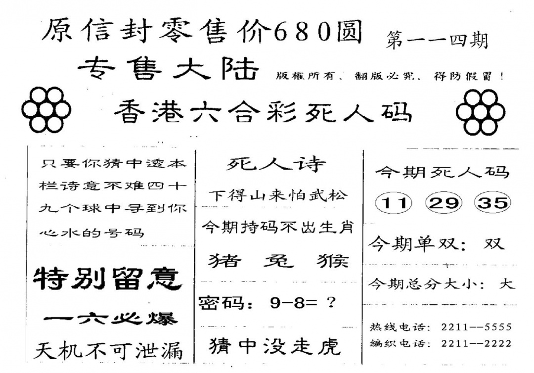 六合彩114期不死码A(黑白)