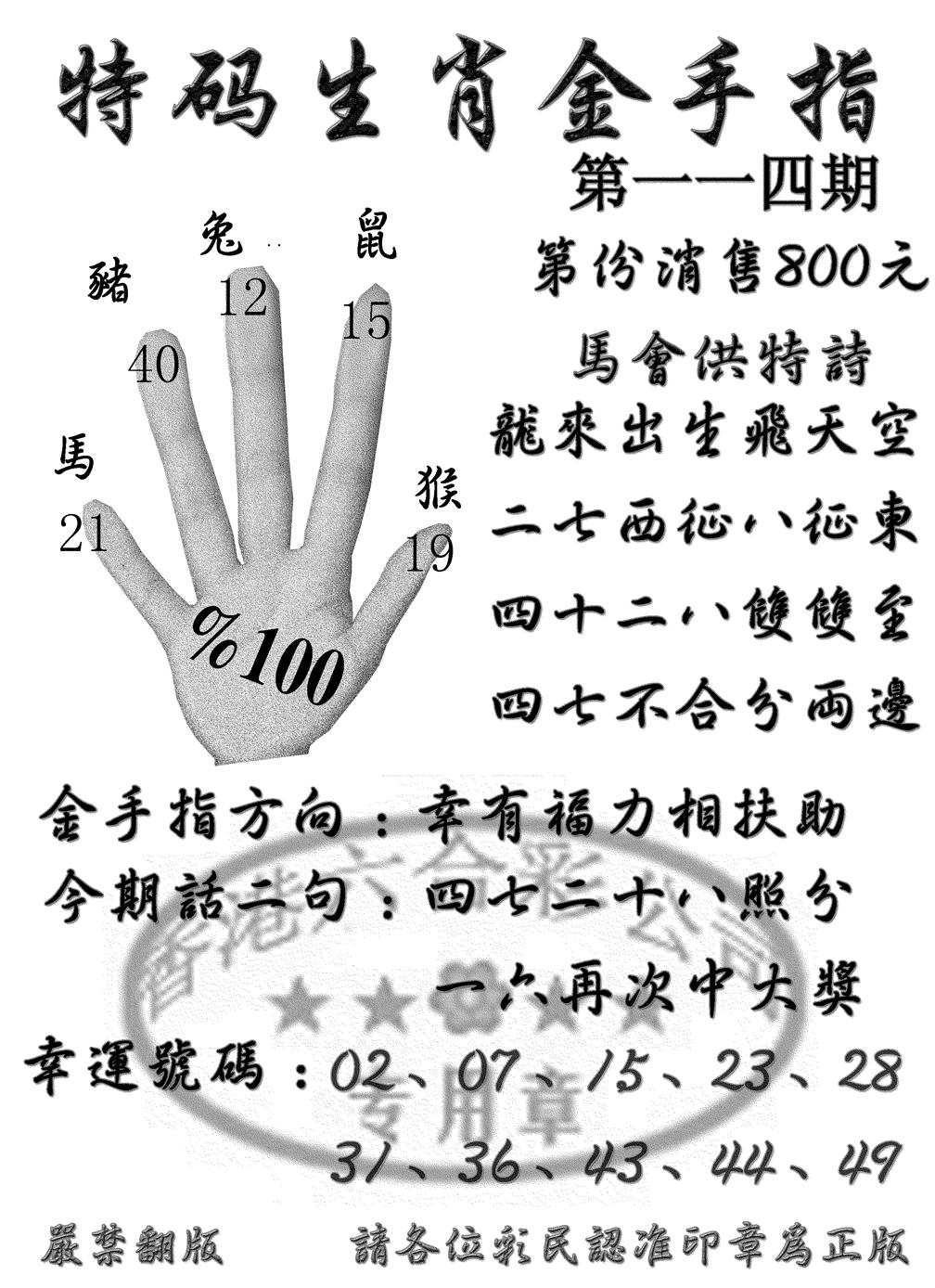 六合彩114期特码金手指(黑白)