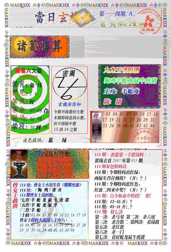 六合彩114期当日特码玄机A(新)(黑白)
