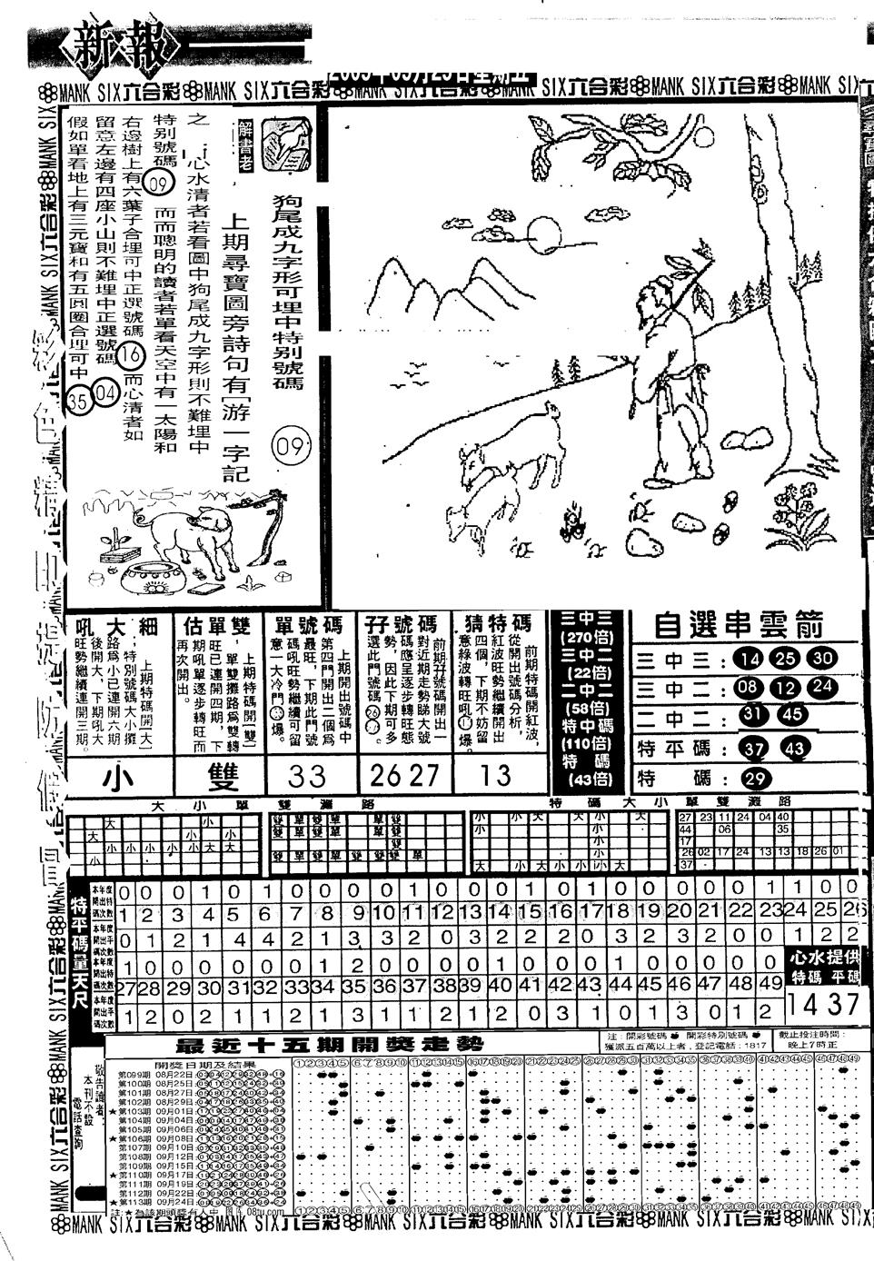 六合彩114期假新报跑狗A(黑白)