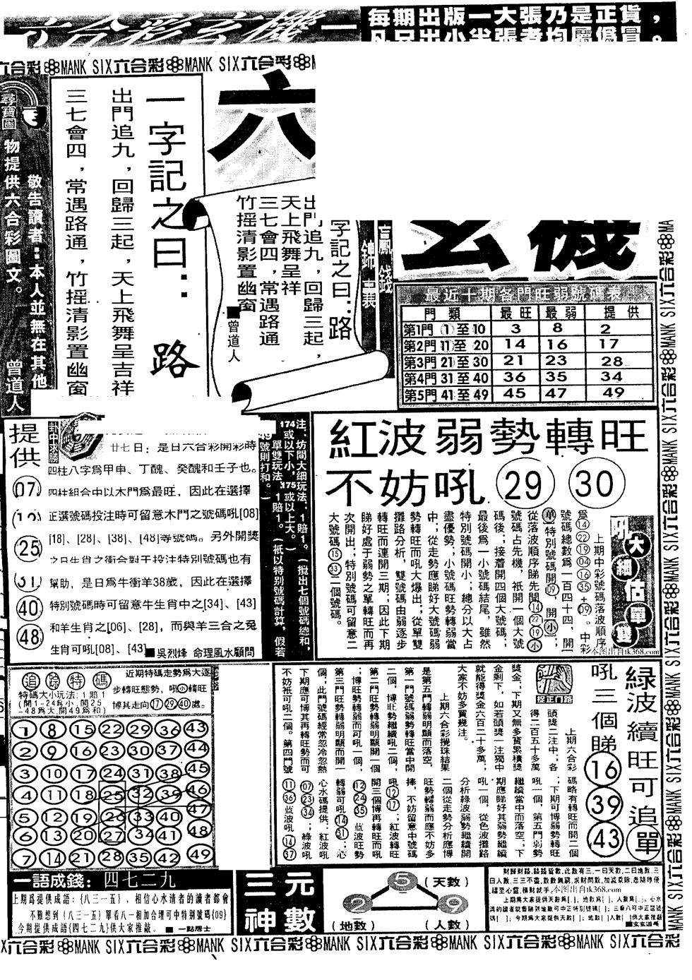 六合彩114期假新报跑狗B(黑白)