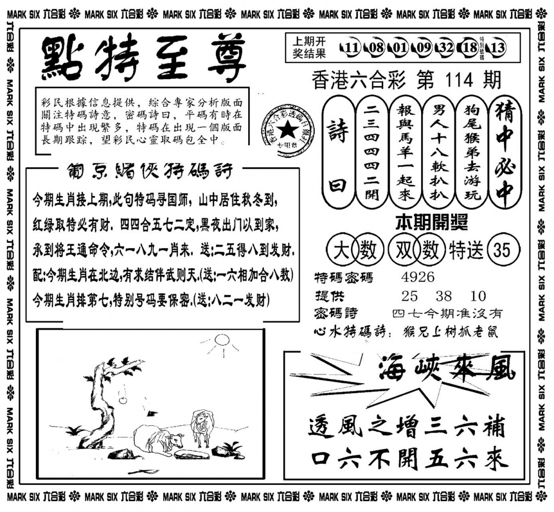 六合彩114期点特至尊(新图)(黑白)