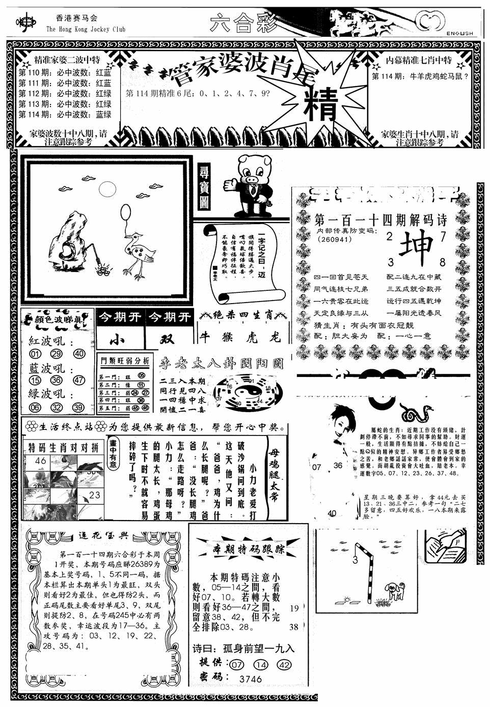 六合彩114期管家婆-波肖尾版(热)(黑白)
