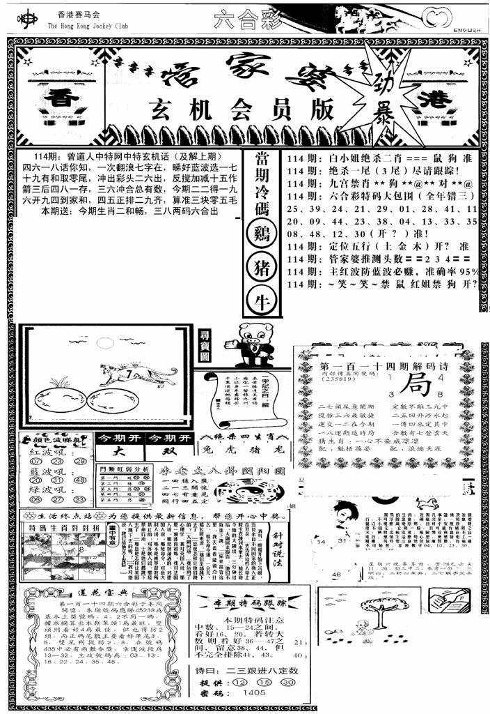六合彩114期管家婆-玄机会员版(热)(黑白)