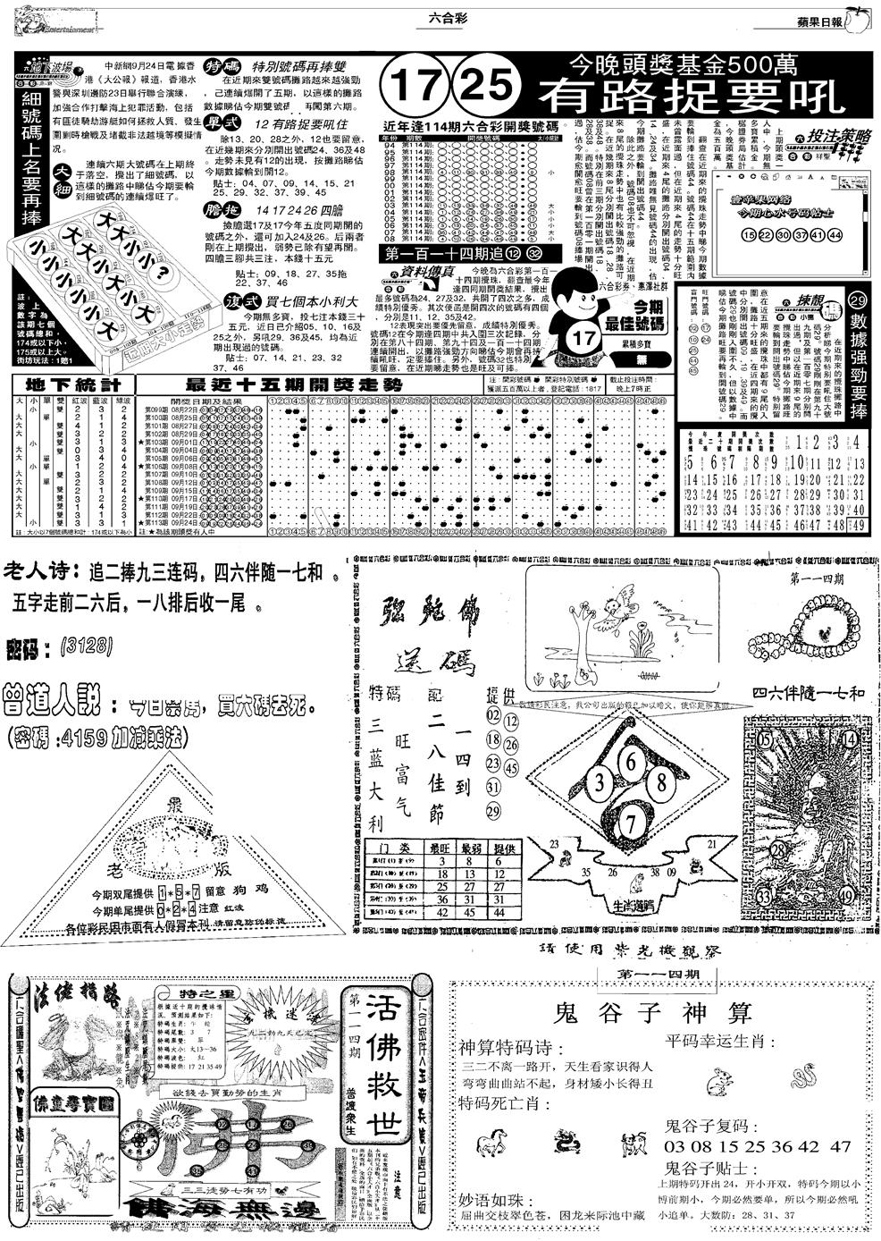 六合彩114期当日报-3(黑白)
