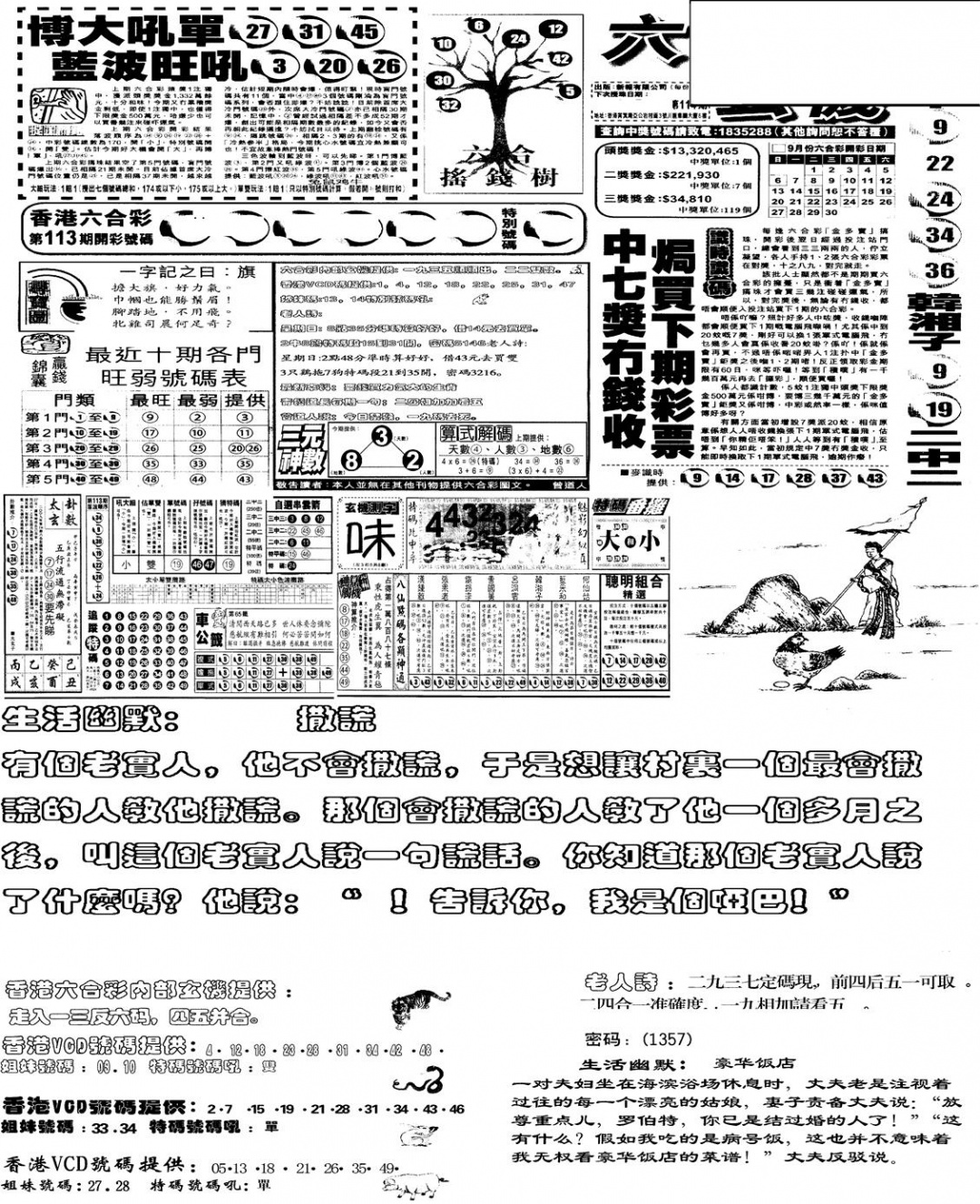 六合彩114期当日报-4(黑白)