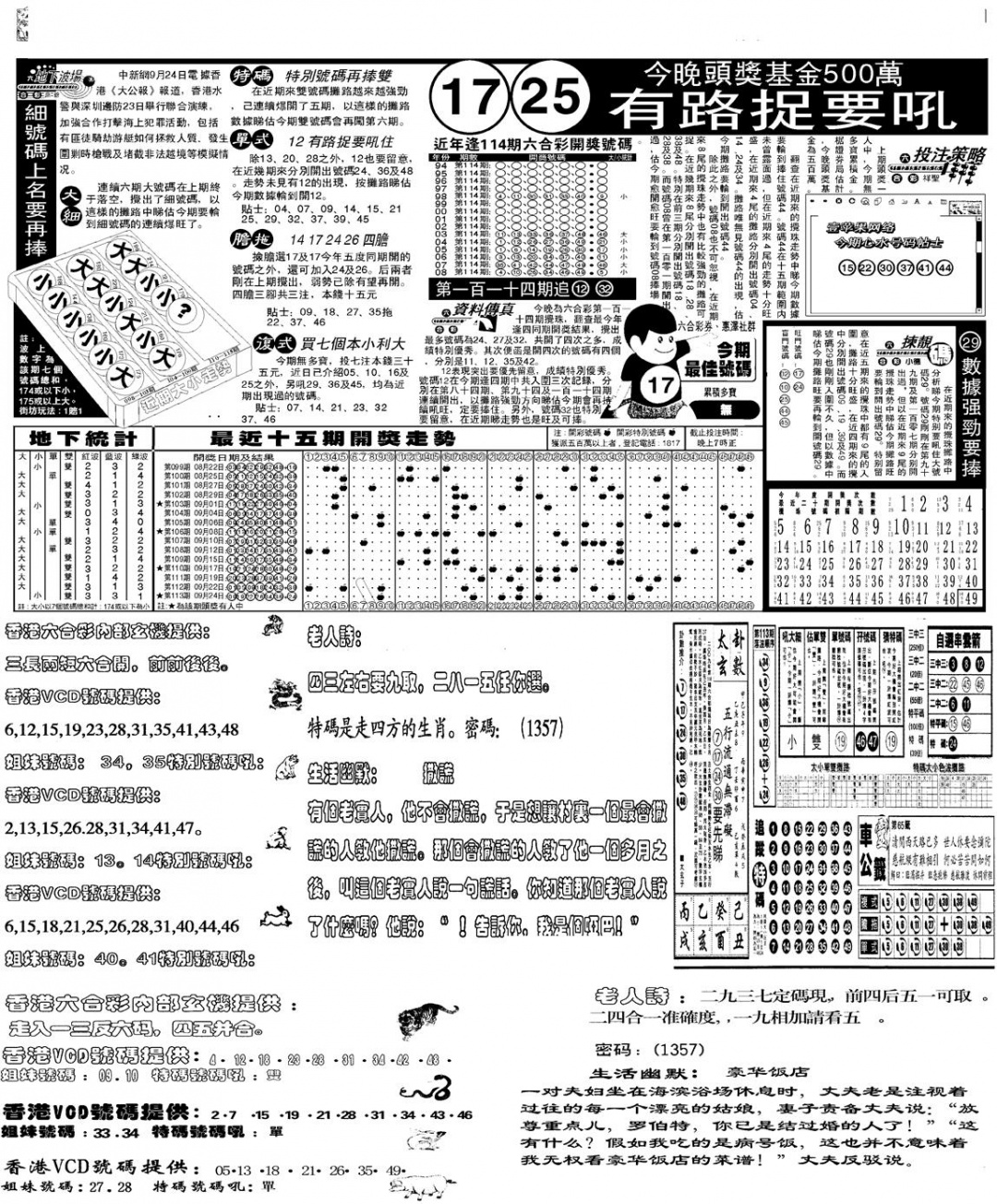 六合彩114期当日报-5(黑白)