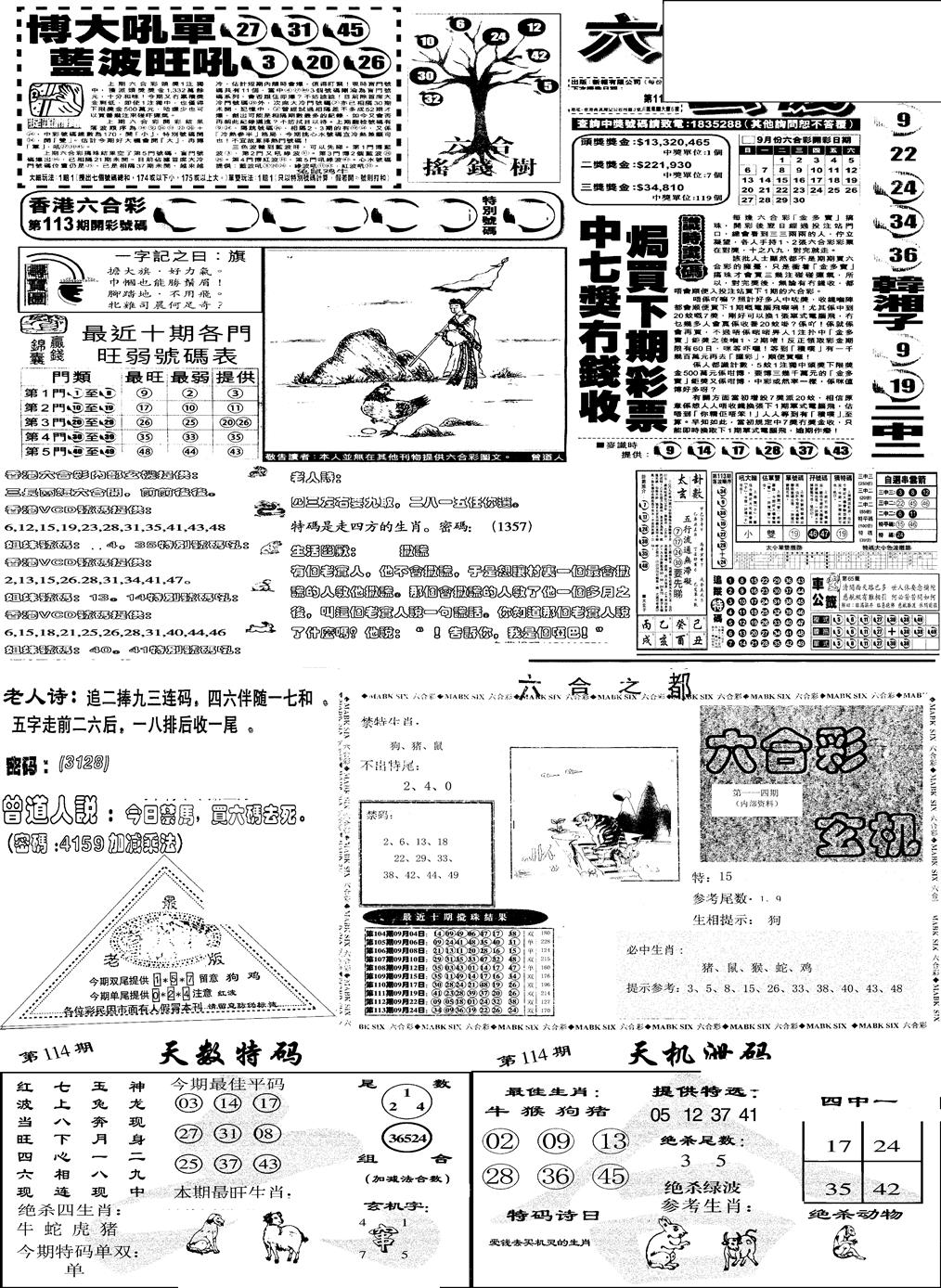 六合彩114期当日报-6(黑白)