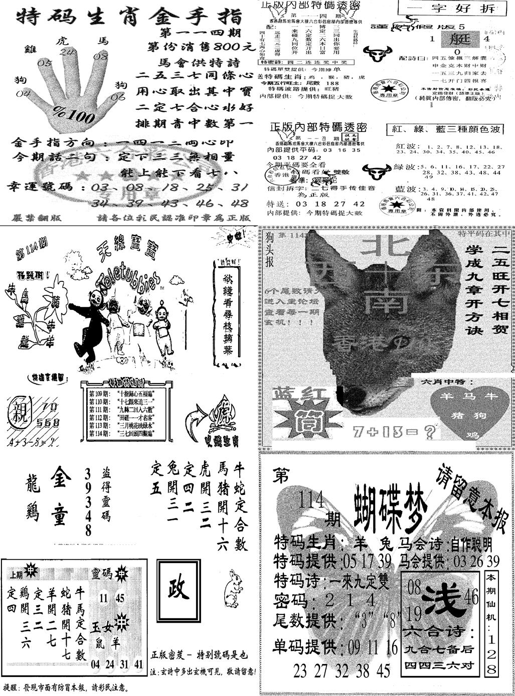 六合彩114期当日报-7(黑白)