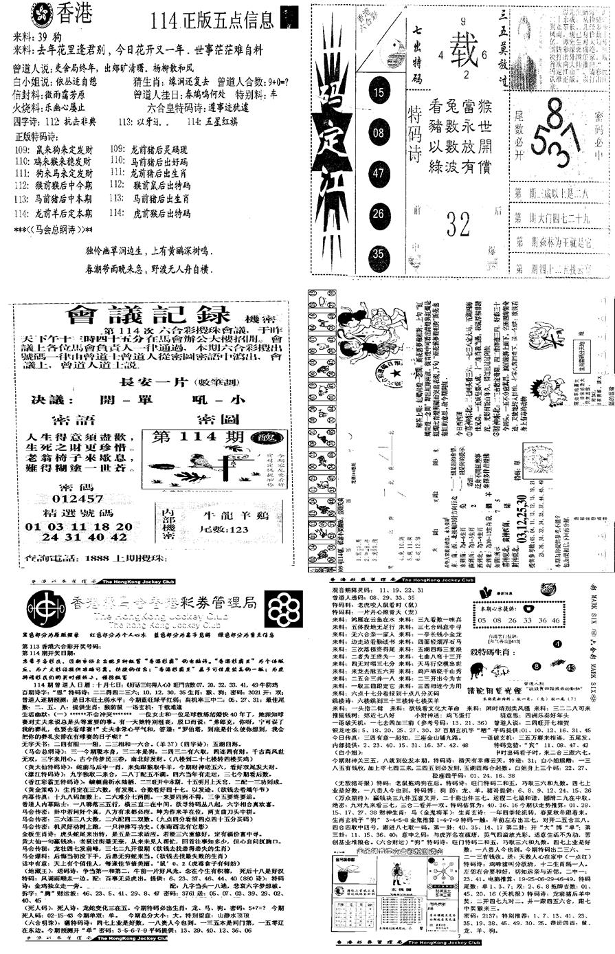 六合彩114期当日报-8(黑白)