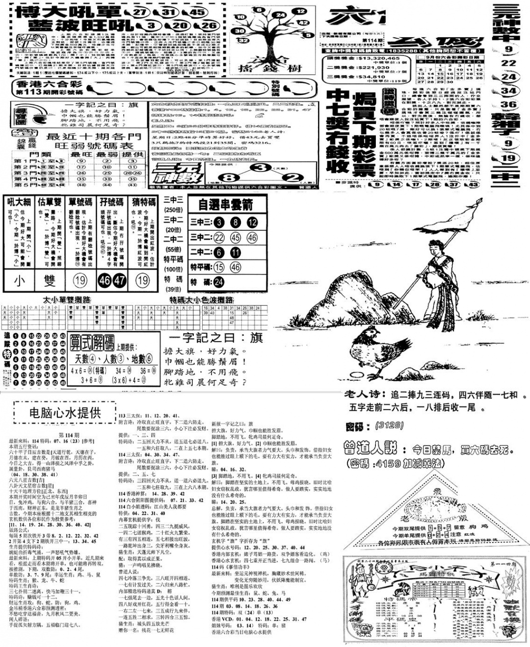 六合彩114期当日报-10(黑白)