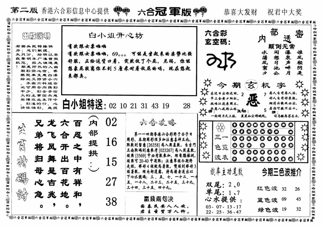 六合彩114期六合冠军版B(黑白)