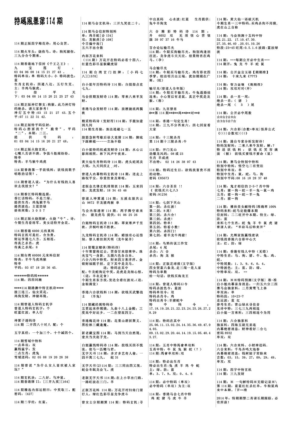六合彩114期特码风暴A(黑白)