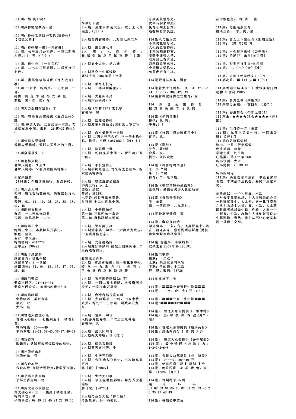 六合彩114期特码风暴B(黑白)
