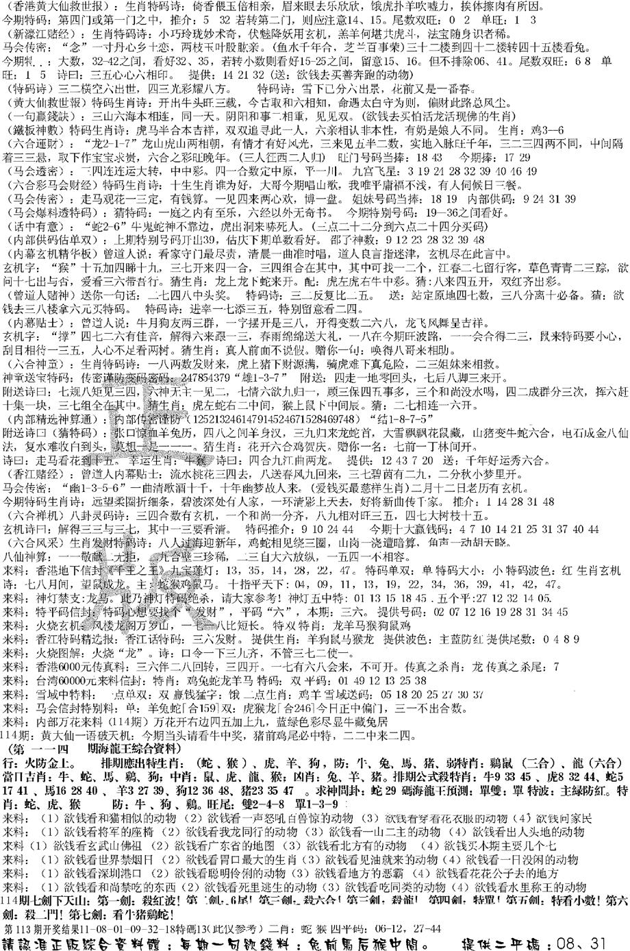 六合彩114期正版综合资料B(黑白)