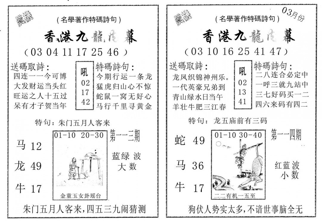 六合彩114期九龙内幕AB(黑白)