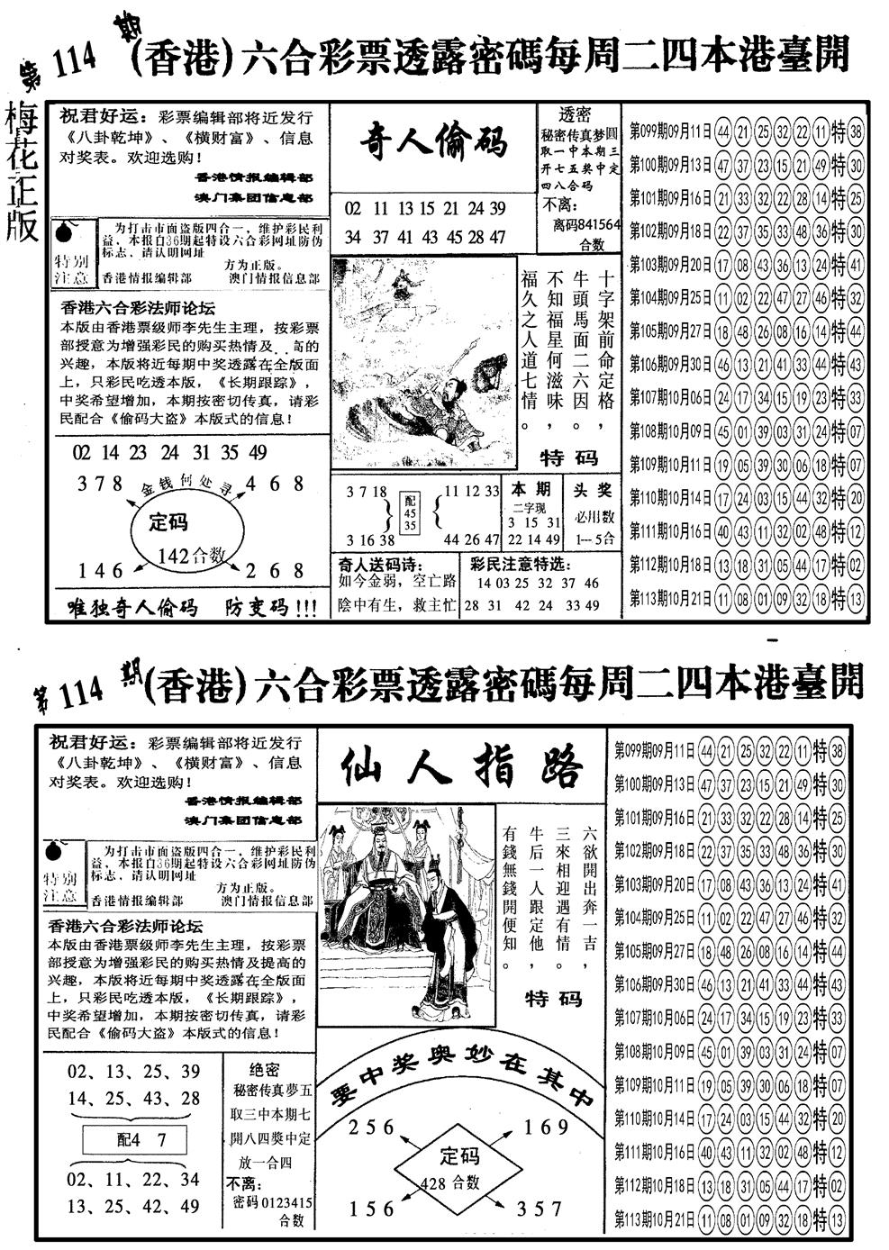 六合彩114期另梅花四合一B(黑白)