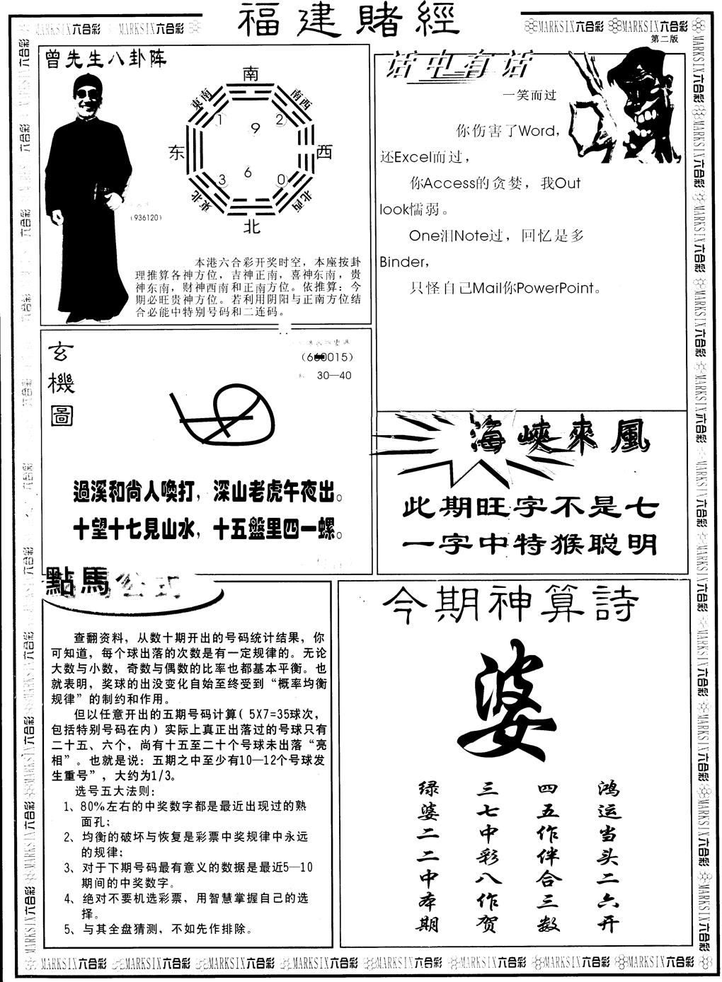 六合彩114期另福建赌经B(黑白)