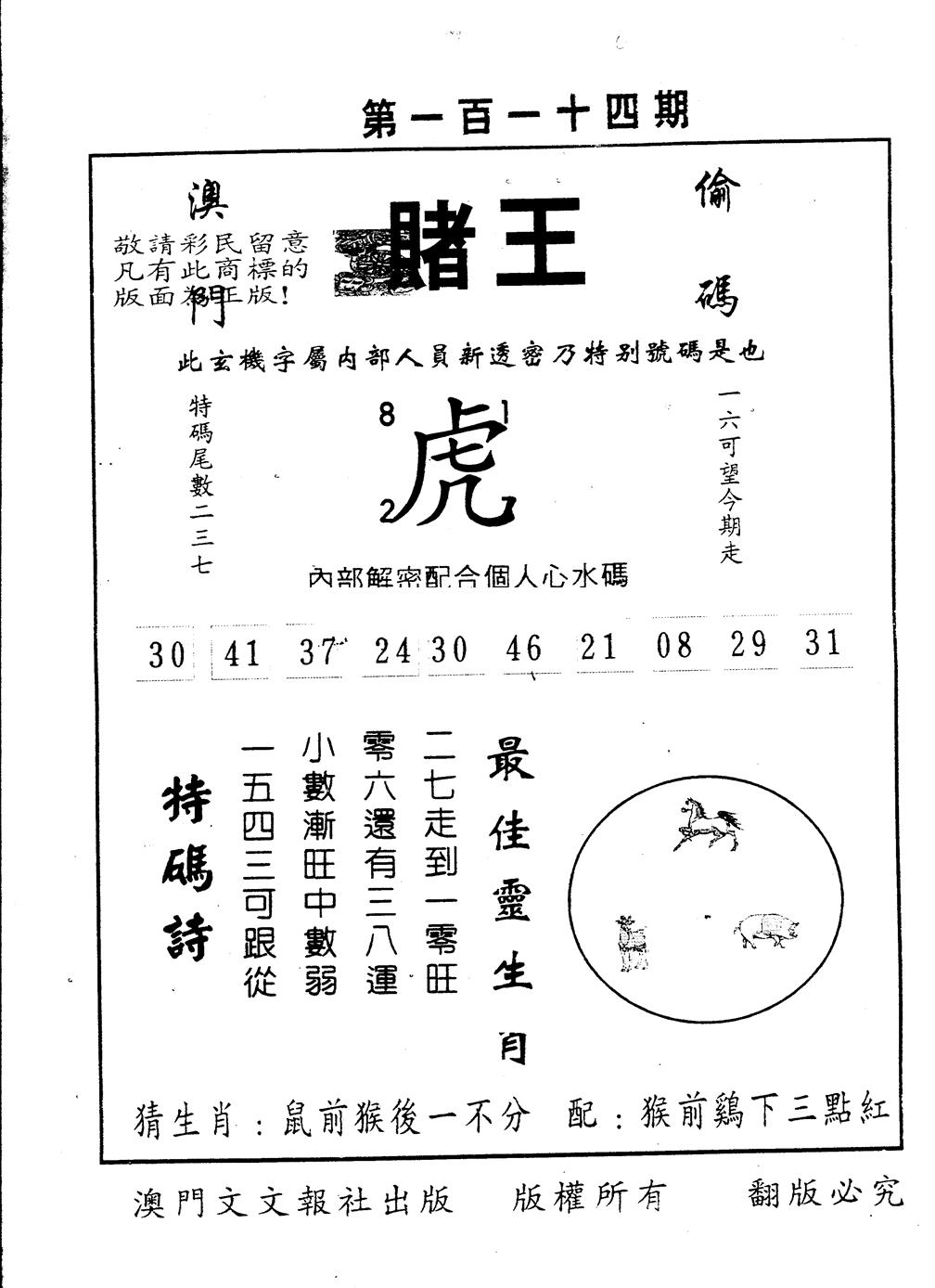 六合彩114期另版赌王(黑白)