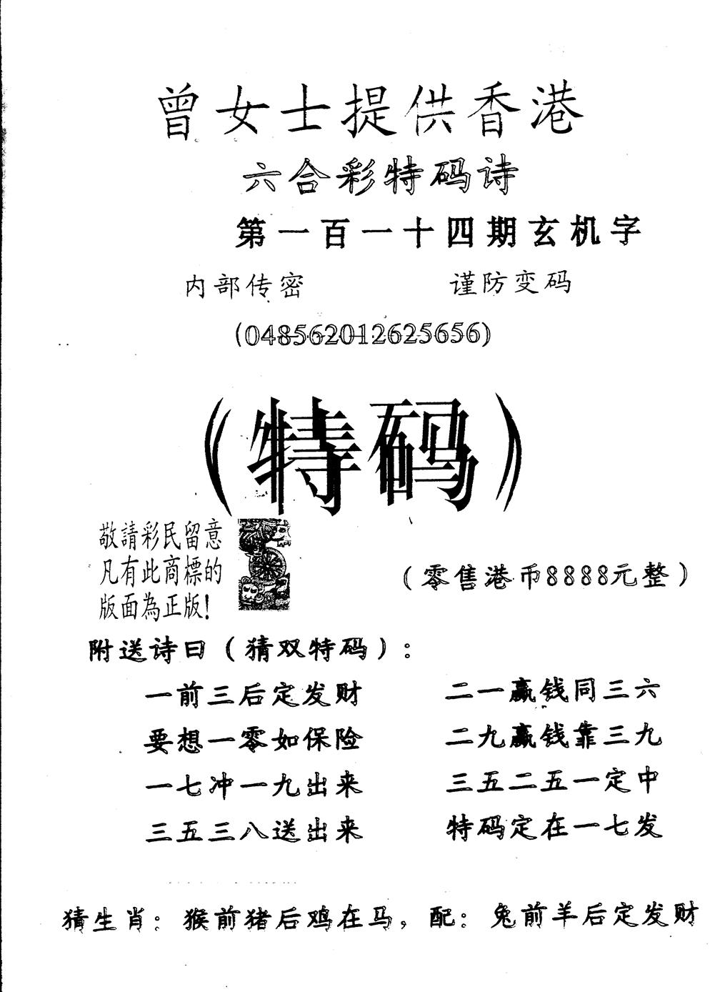 六合彩114期另版曾女士特码诗(黑白)