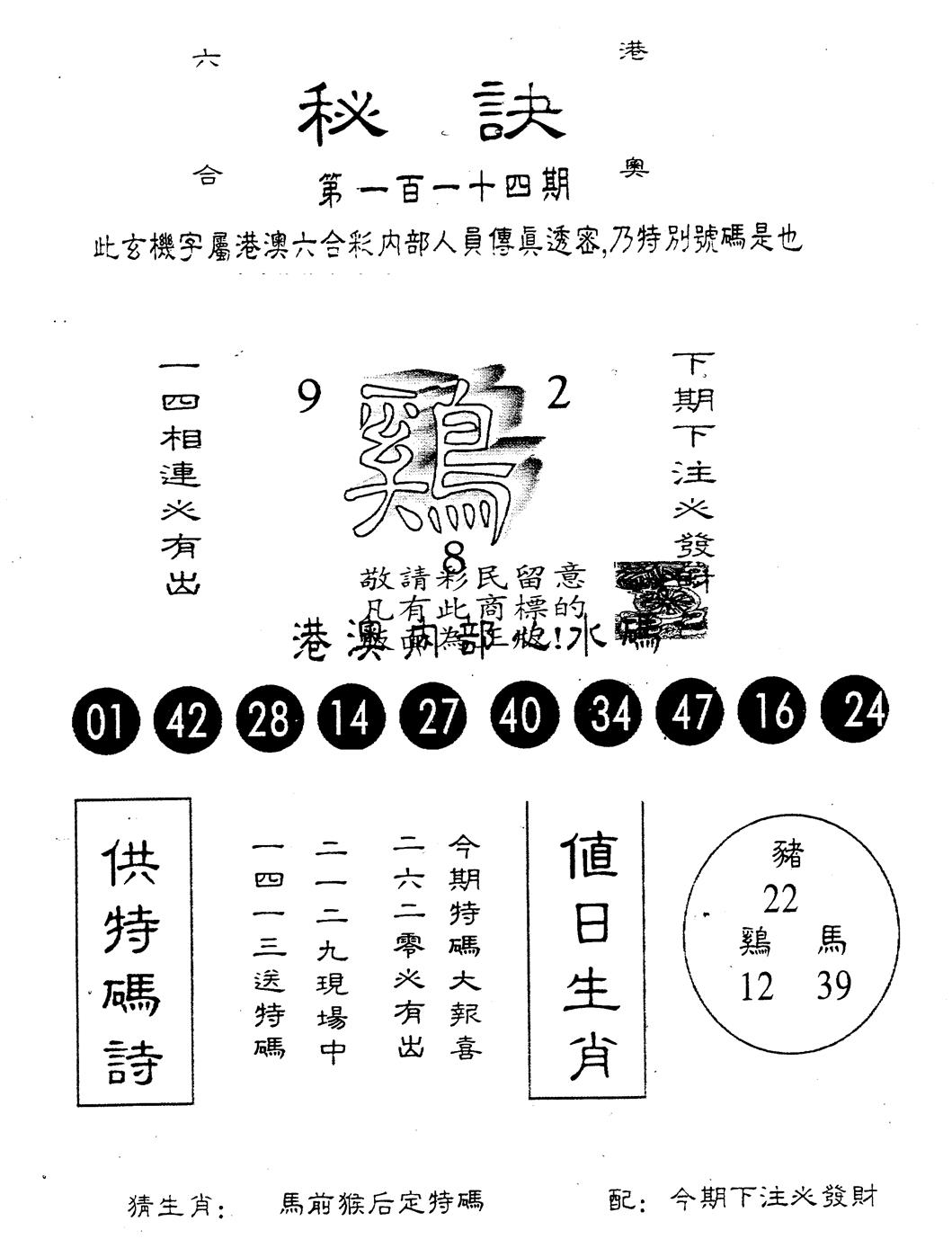 六合彩114期另版秘诀(黑白)