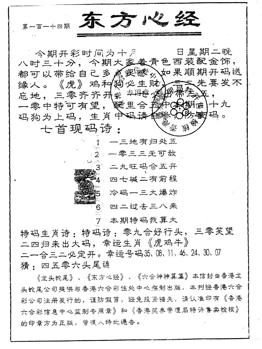 六合彩114期另版东方心经(黑白)