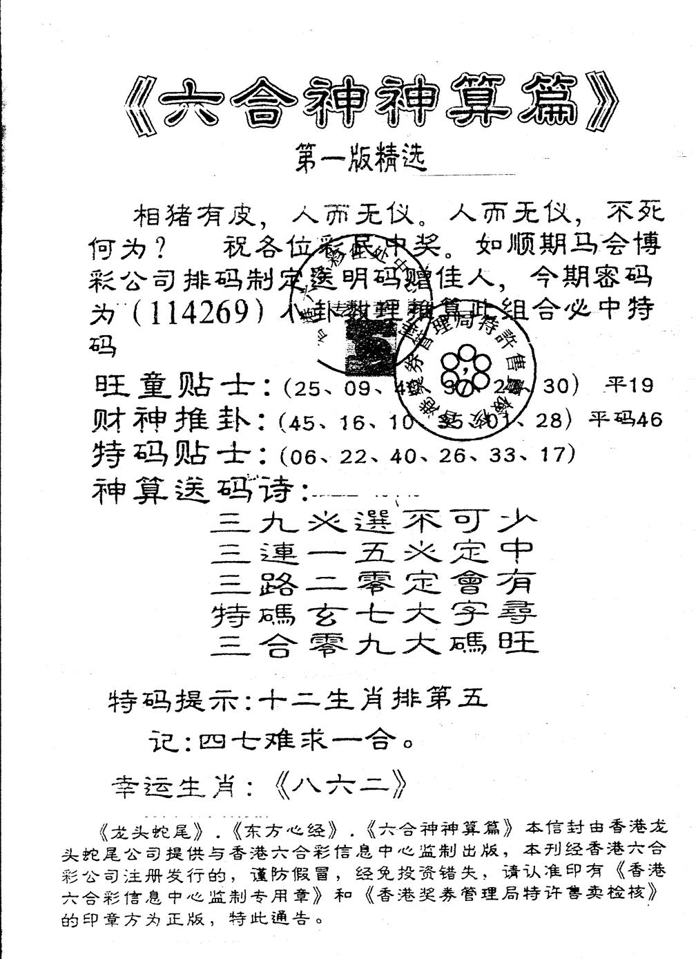 六合彩114期另版六合神算篇(黑白)