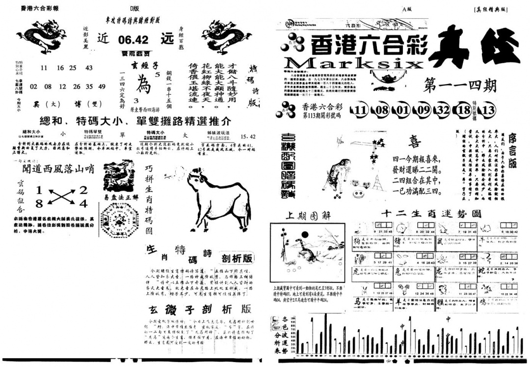 六合彩114期另真经A(黑白)