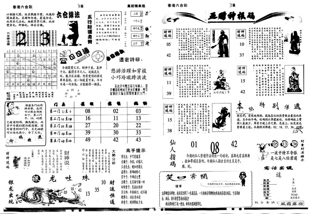 六合彩114期另真经B(黑白)