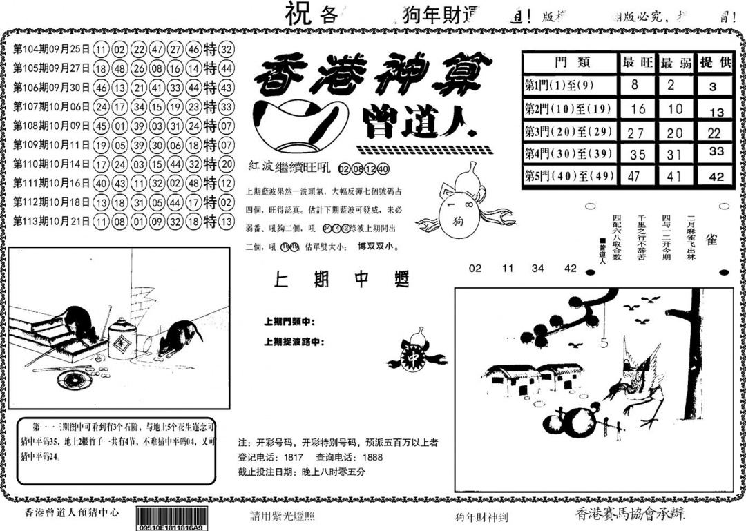 六合彩114期另香港神算(黑白)