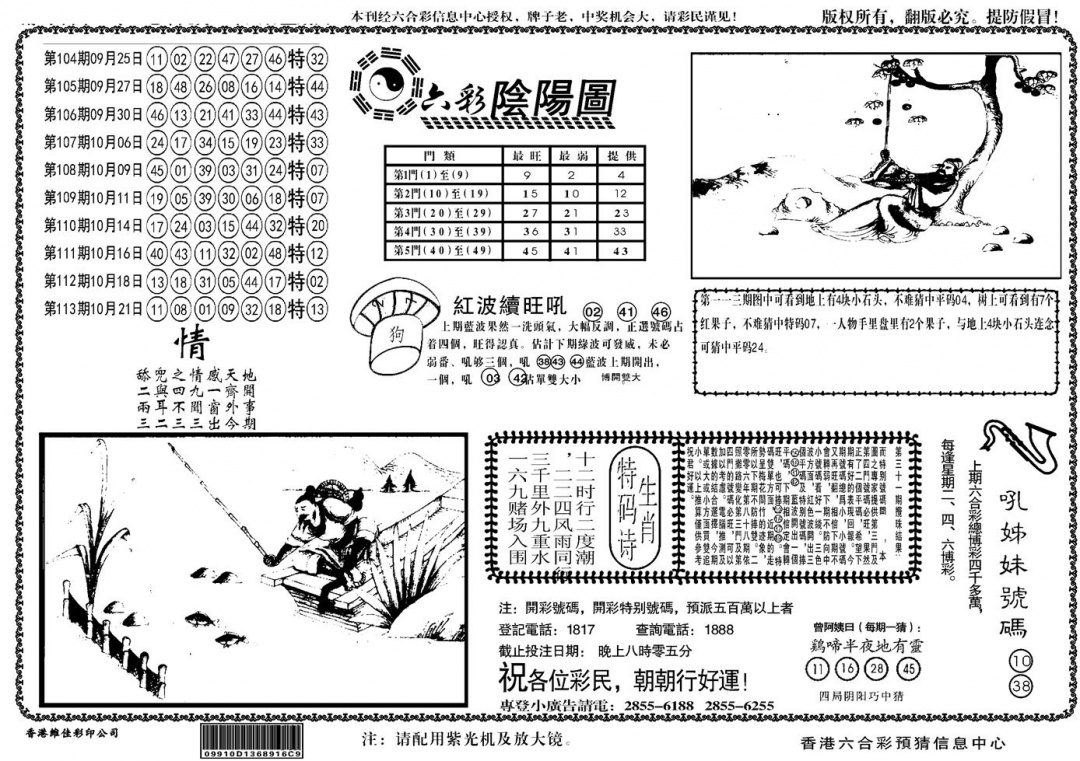 六合彩114期另六合阴阳(黑白)