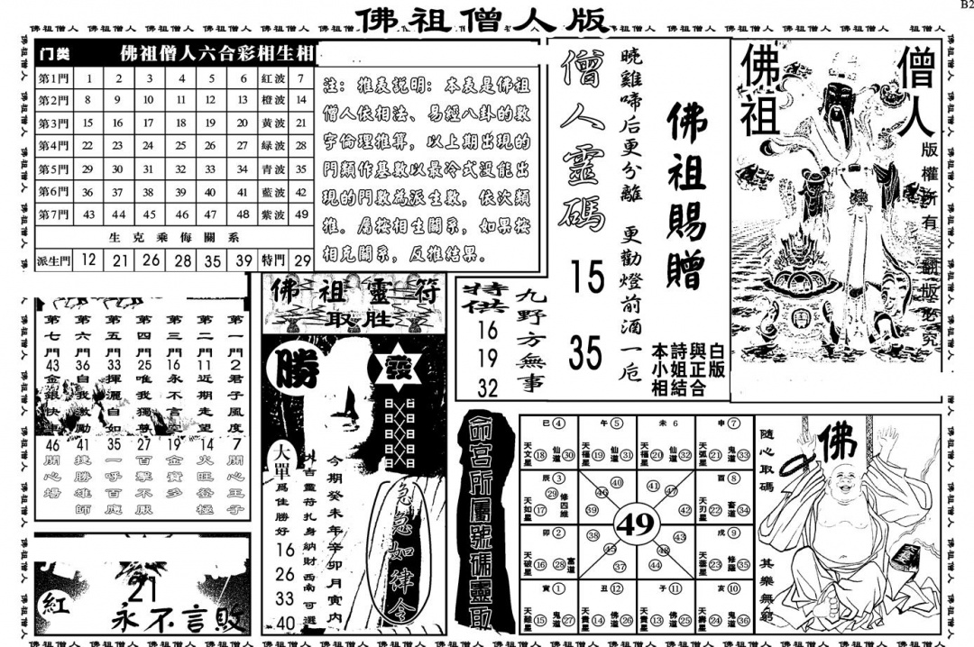 六合彩114期另版白姐绝密精选B(黑白)