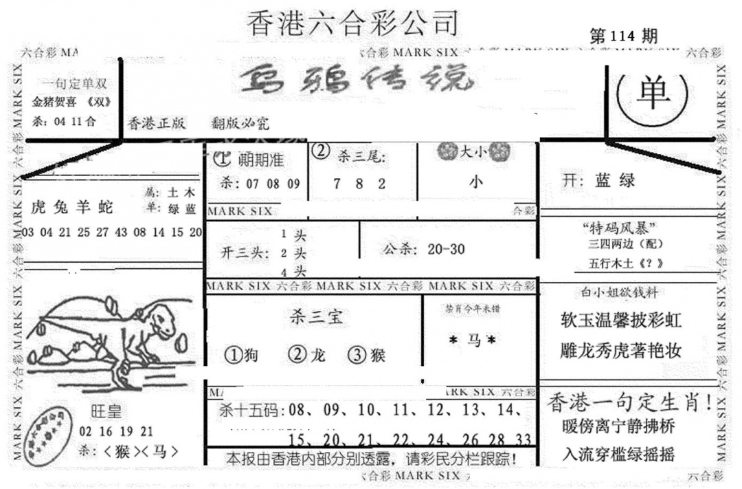 六合彩114期乌鸦传说(黑白)