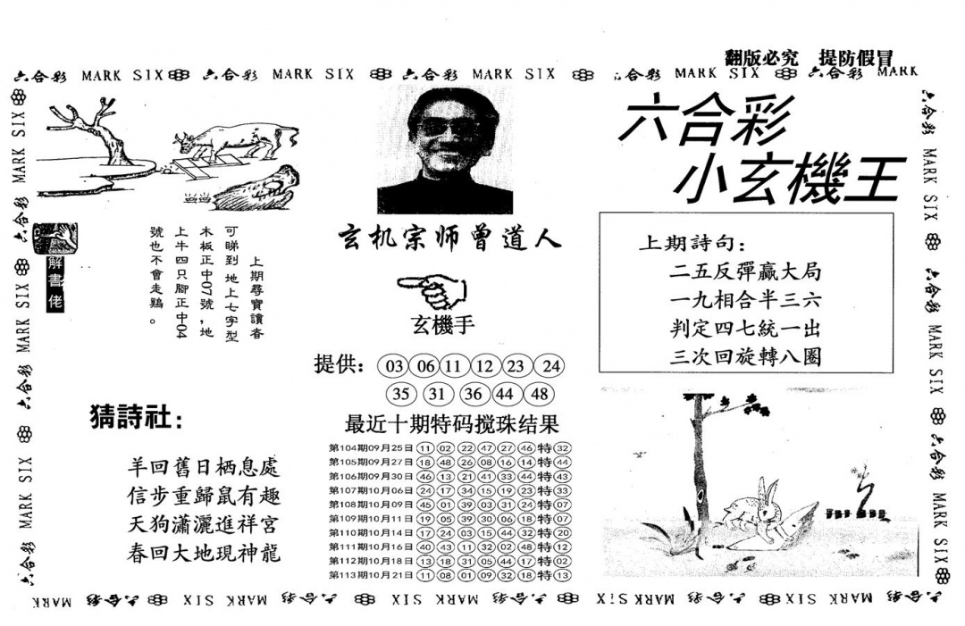 六合彩114期另小玄机王(黑白)
