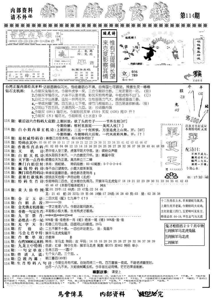 六合彩114期当日特码玄机A(黑白)