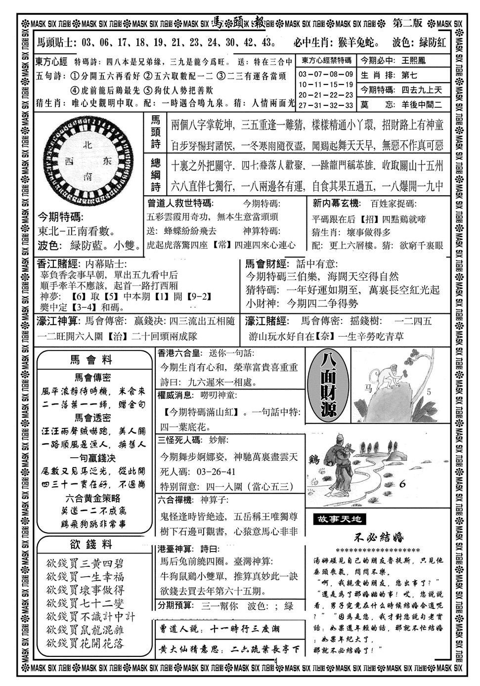 六合彩114期马头报(黑白)