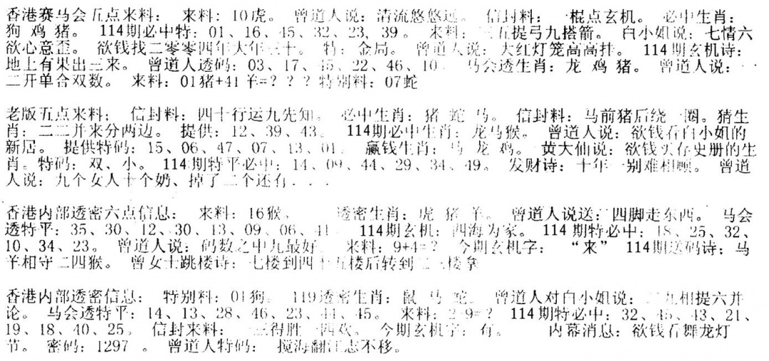 六合彩114期曾金小姐B(黑白)