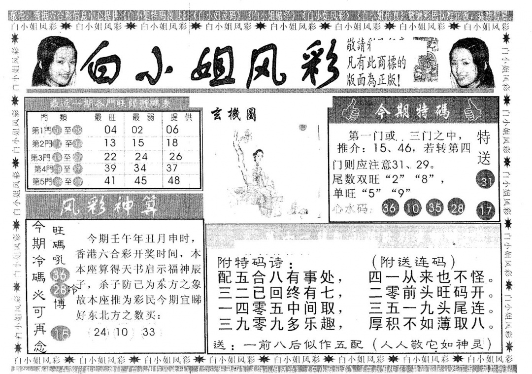 六合彩114期白姐风采(黑白)
